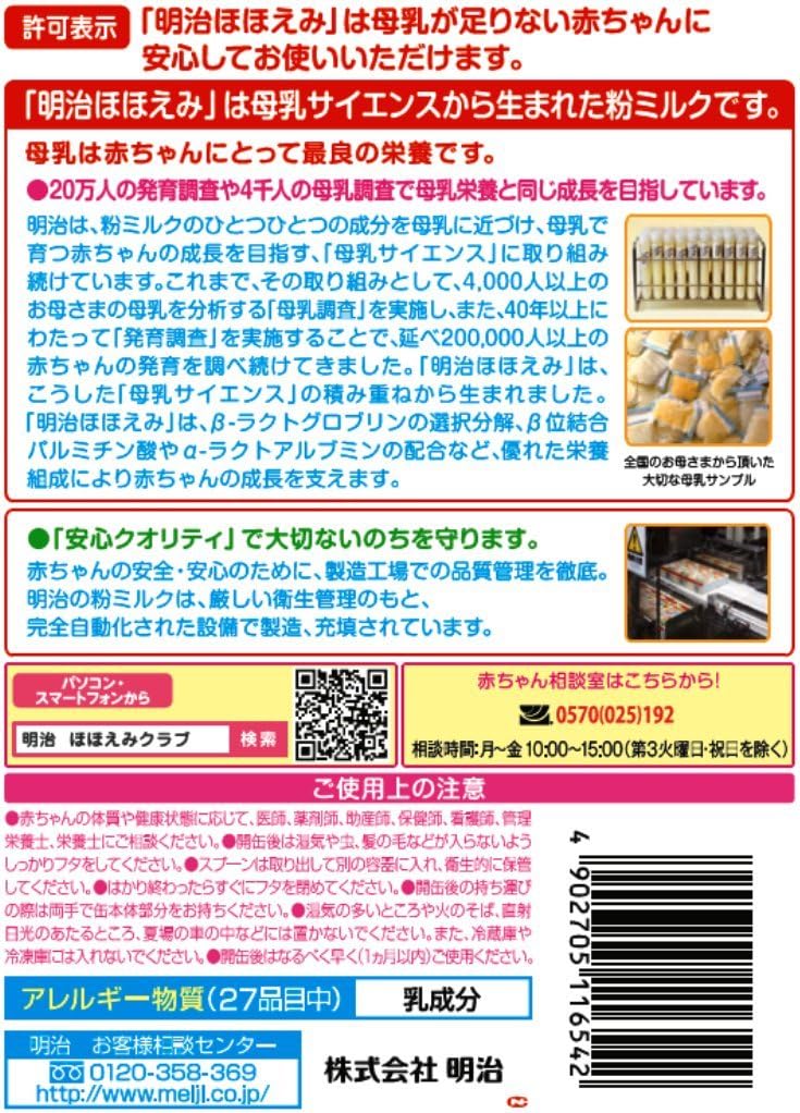 Amazon 明治 ほほえみ 800g ミルク 通販