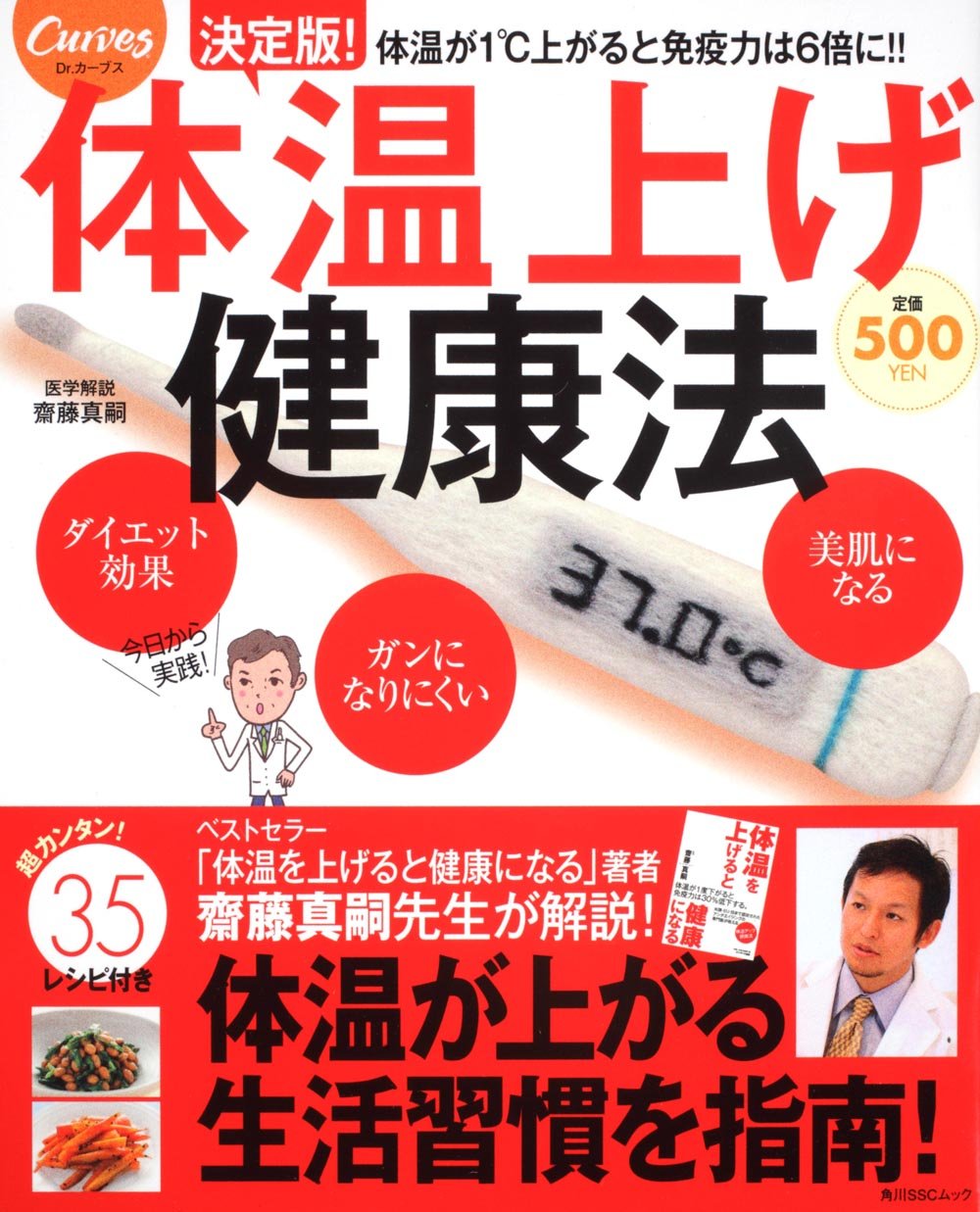 体温上げ健康法 角川sscムック 齋藤 真嗣 本 通販 Amazon