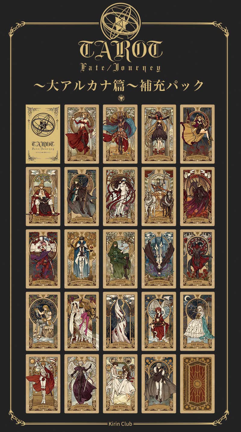Fate/Journey FGO Doujin Tarot Card ~ Great Arcana Hen ~ Replenishment Pack