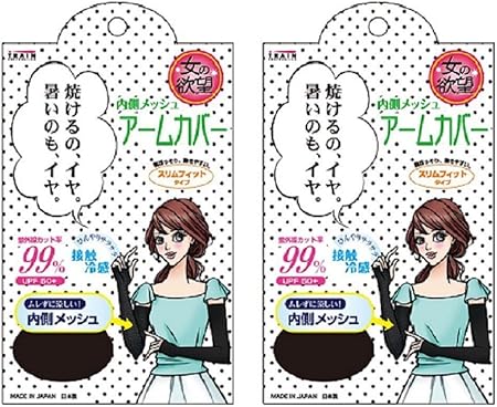 Amazon 女の欲望 Cool Uv 内側メッシュアームカバー ブラック Upf50 ２個セット トレイン ドラッグストア