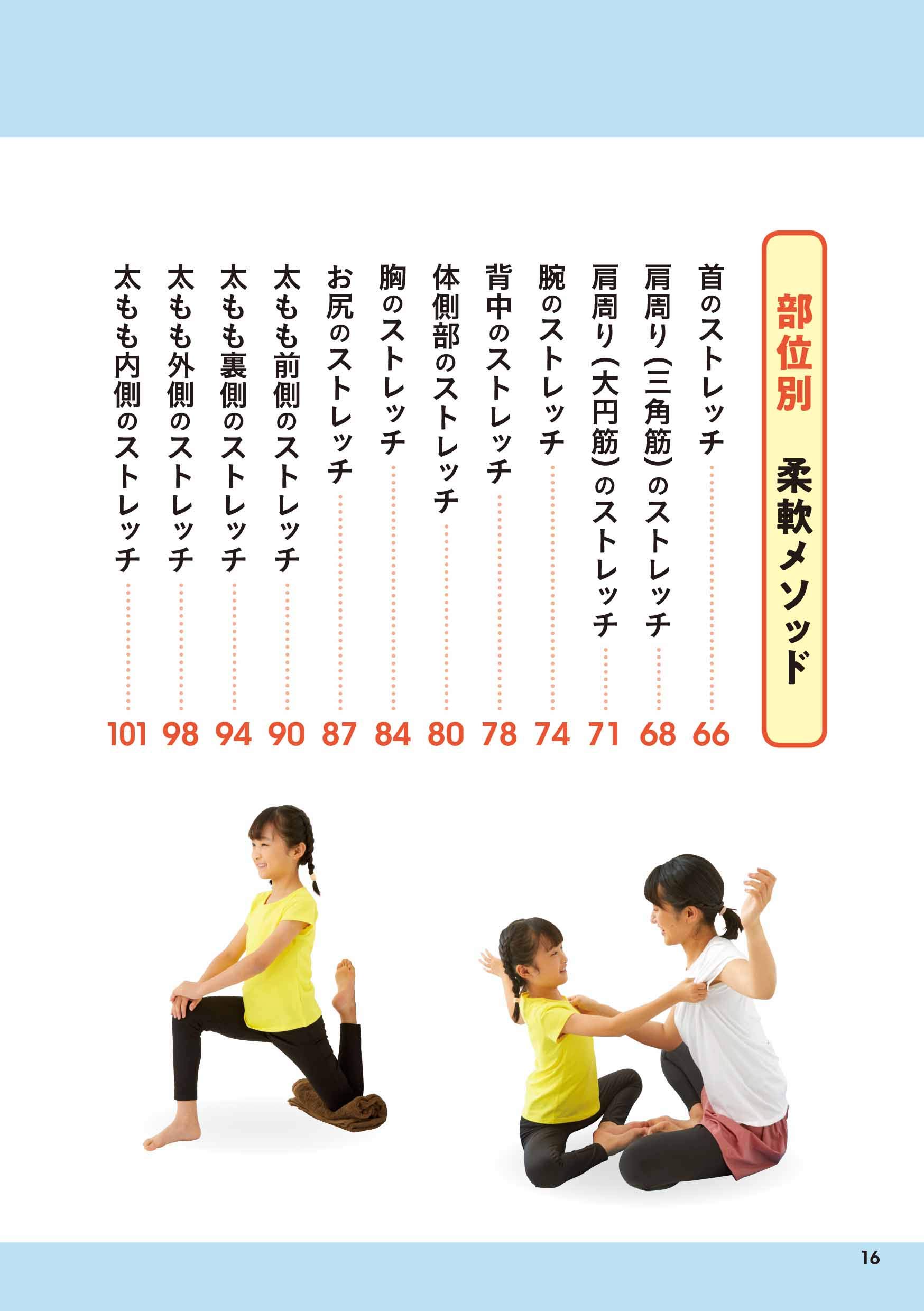 かた い子どもの体が一瞬で伸びるキッズストレッチ Dvdでよくわかる 村山 巧 本 通販 Amazon