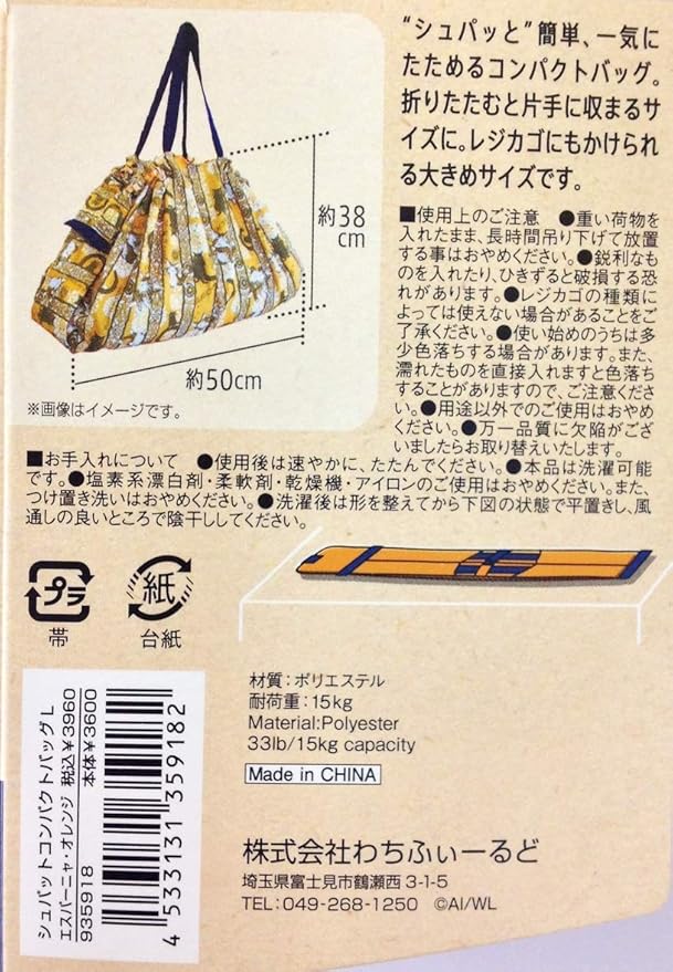 Amazon Wachifield わちふぃーるど ダヤン シュパット コンパクトバッグ ｌ エスパーニャオレンジ エコバッグ 買い物バッグ