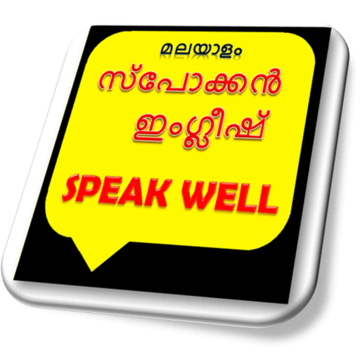Speak English Well Malayalam Amazon Com Appstore For Android