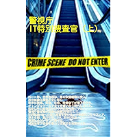 police it special agent (Japanese Edition) book cover