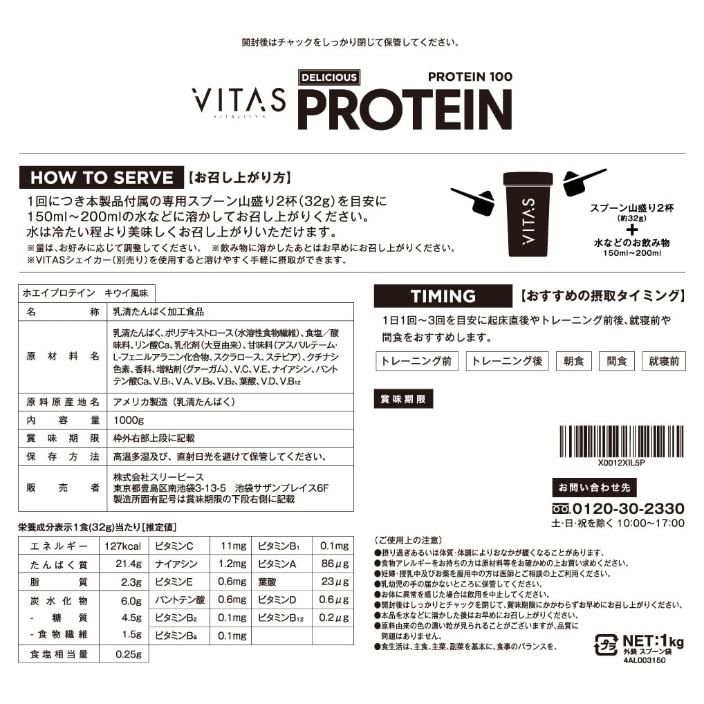 VITAS Whey Protein 100 Kiwi Flavor, WPC Protein, Made in Japan, 2.2 lbs (1 kg)