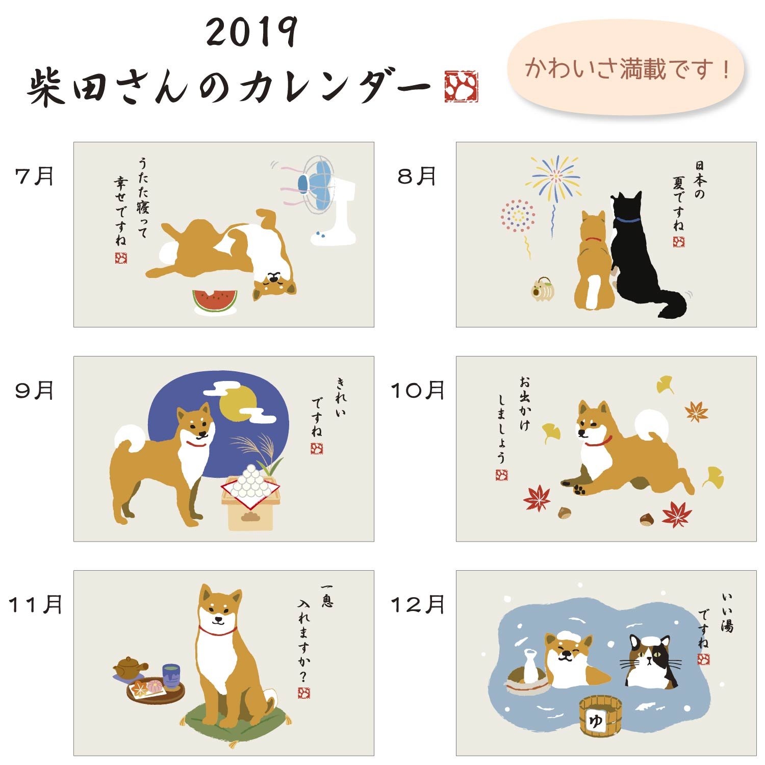 Amazon アクティブコーポレーション 2019年 柴犬 カレンダー 卓上