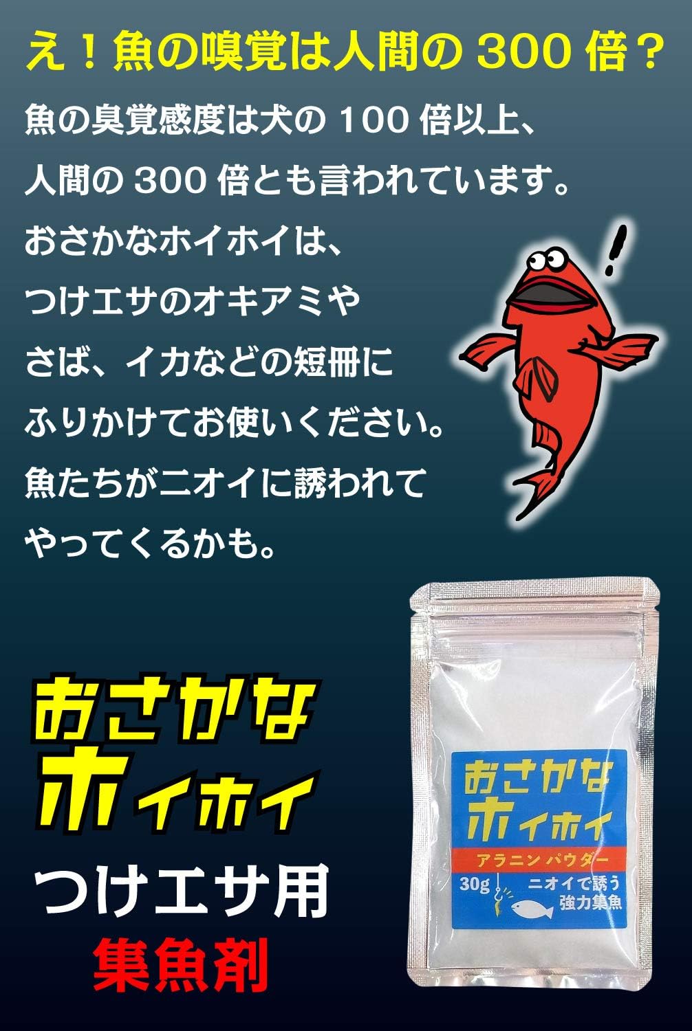 Amazon つけエサ用 集魚剤 粉末 おさかなホイホイ 3袋セット アラニン粉 魚が好きなうまみ成分 エスアンドエス 釣り小物