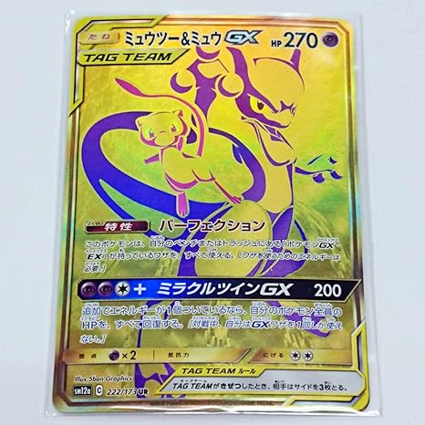 Amazon ポケカミュウツー ミュウgx ウルトラ55 おもちゃ ホビー Amazon ポケカミュウツー ミュウgx ウルトラ55 おもちゃ ホビー