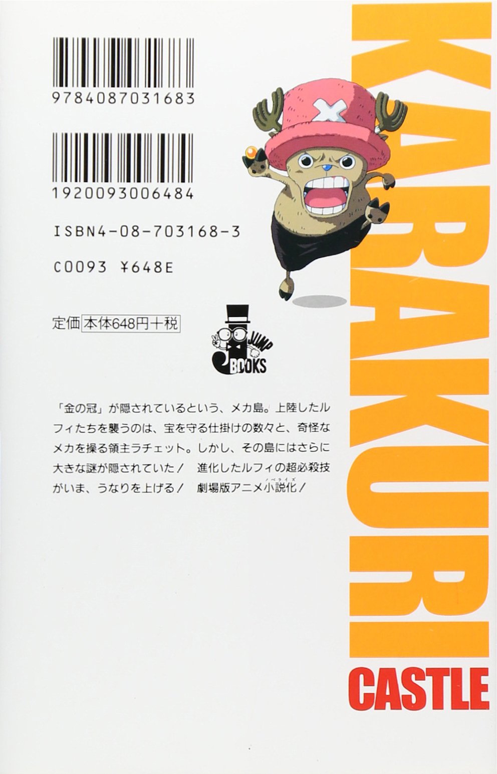 ワンピース カラクリ城のメカ巨兵 公開記念パスネット 台紙付 未使用新品 東京メトロカード 再入荷 公開記念パスネット