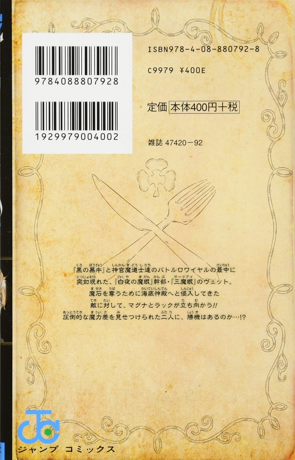 ブラッククローバー 8 ジャンプコミックス 田畠 裕基 本 通販 Amazon