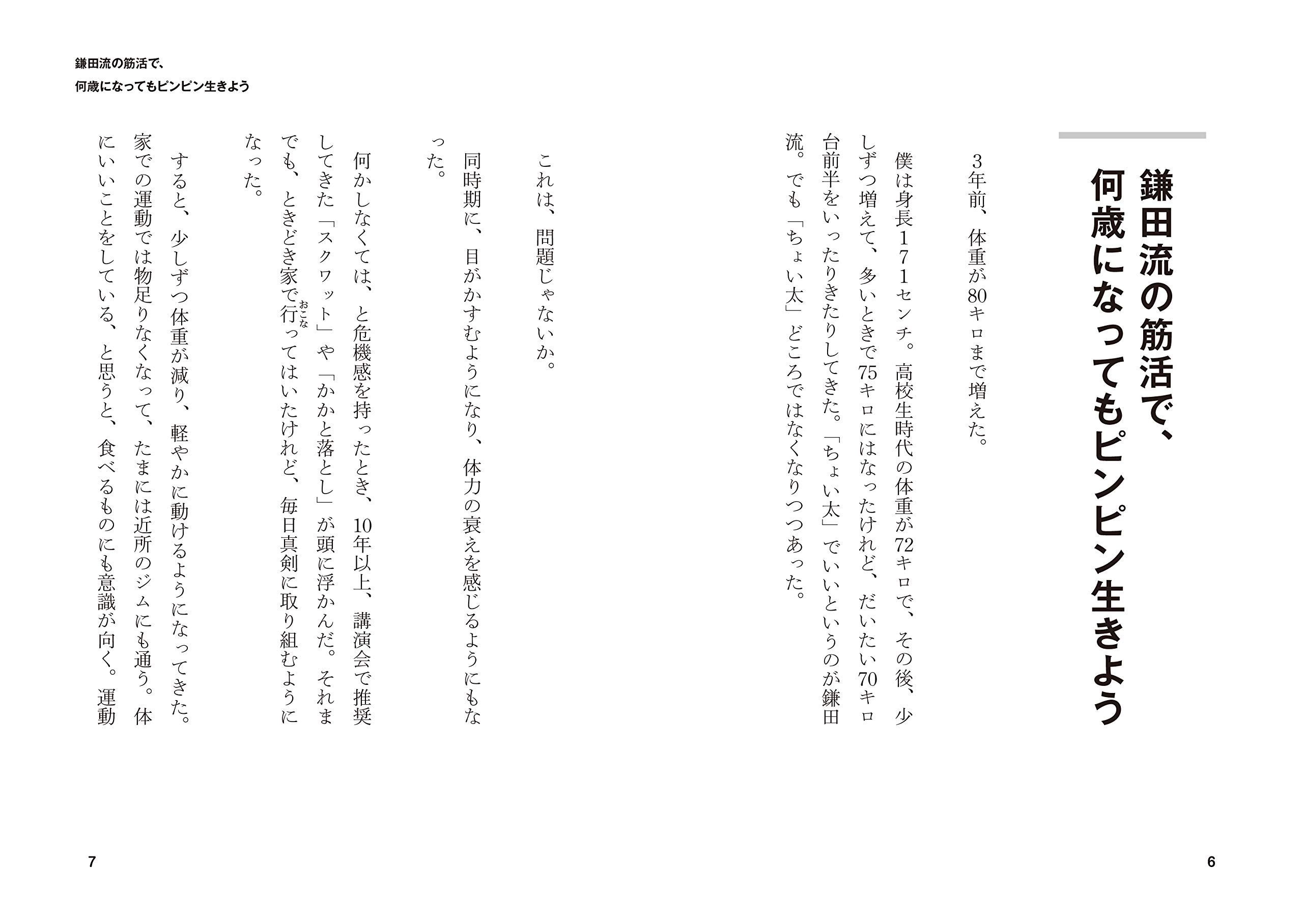 70歳 医師の僕がたどり着いた 鎌田式 スクワット と かかと落とし 鎌田 實 本 通販 Amazon