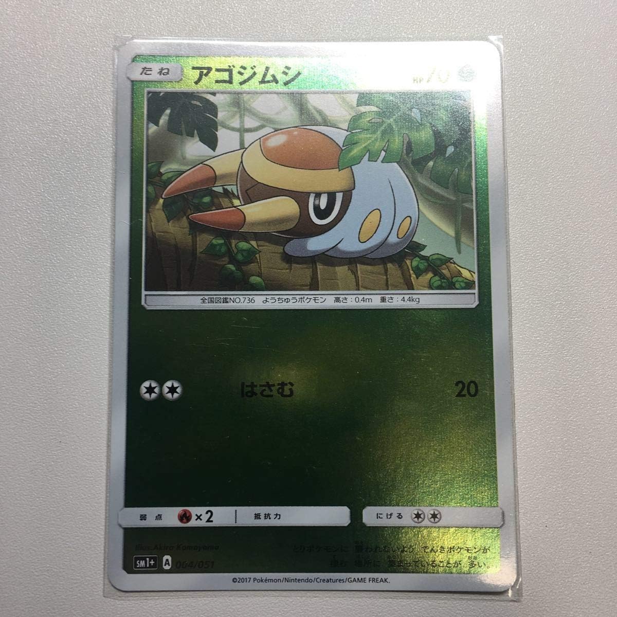 Amazon 美品 ポケモンカード Sm1 アゴジムシ ミラー仕様 数量9 おもちゃ ホビー