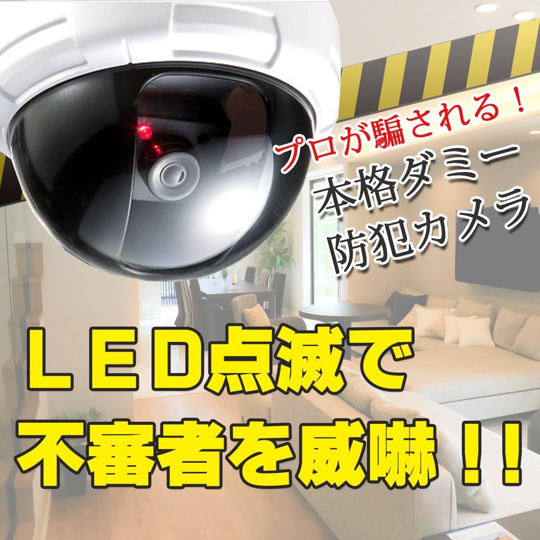 Amazon Co Jp Tol 防犯ステッカー 防犯カメラ ダミー セキュリティ 防犯対策 監視カメラ Led常時点滅 日本製 ステッカー黄色1枚 防犯カメラ黒1つ カメラ