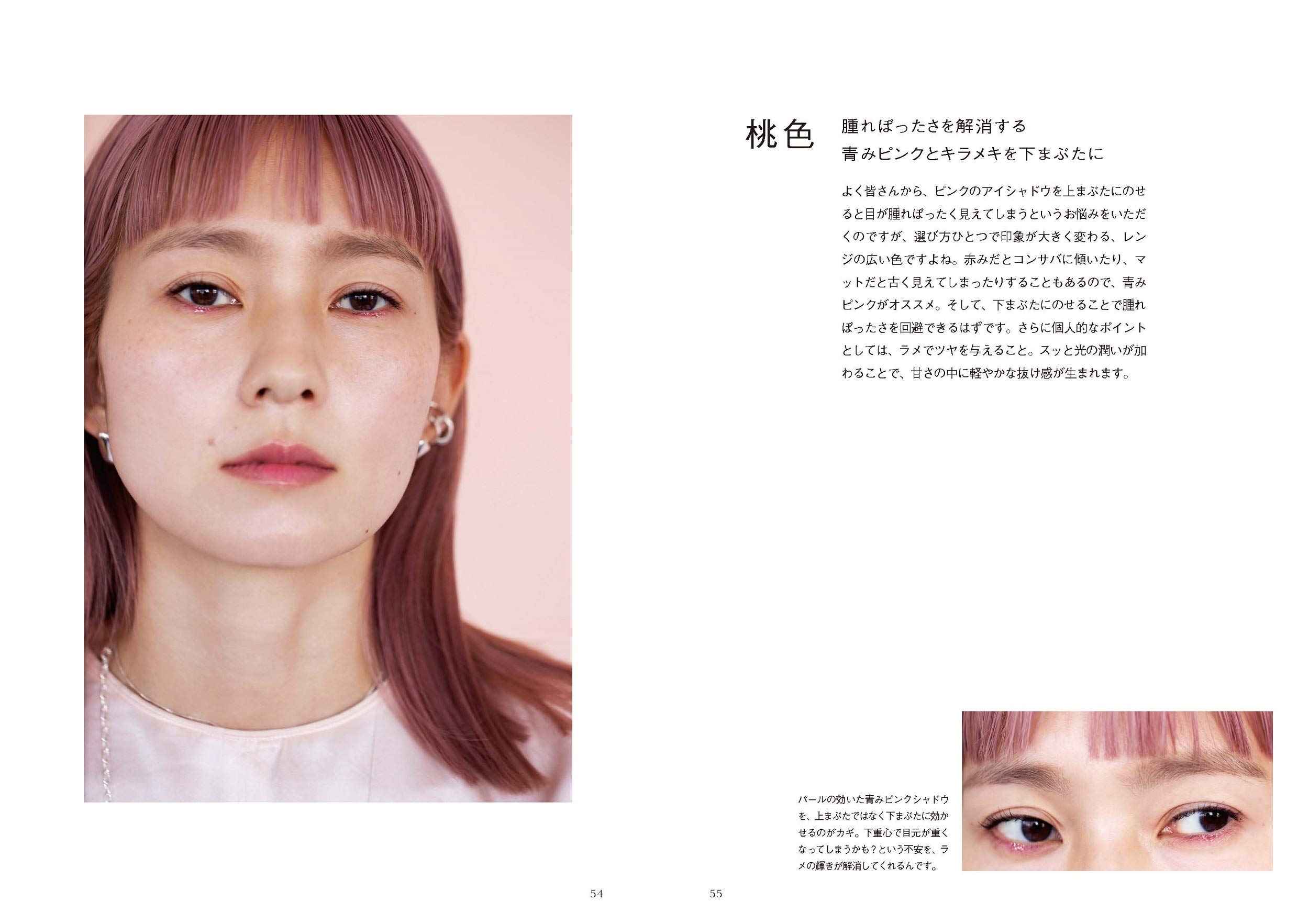 三苫 愛スタイルブック Ai Mitoma Fashion Life Hair Makeup 三苫 愛 本 通販 Amazon