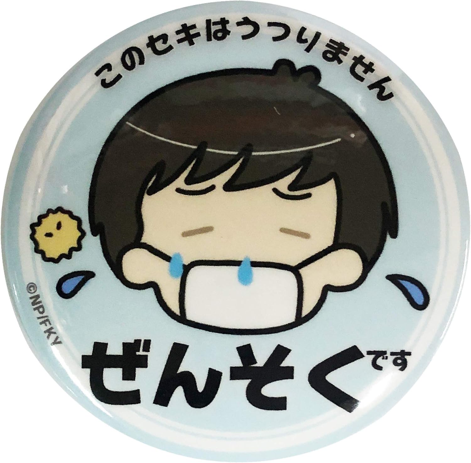 Amazon ぜんそく マーク ぜんそく 缶 バッジ おとこの子 イラスト 大きめサイズ直径５６mm ぜんそく 男の子 男性 バッジ バッジ ホビー