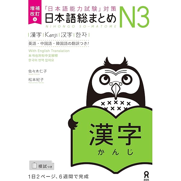 Nihongo Noryokushiken Taisaku - Nihongo sou matome - N3 Goi (JLPT