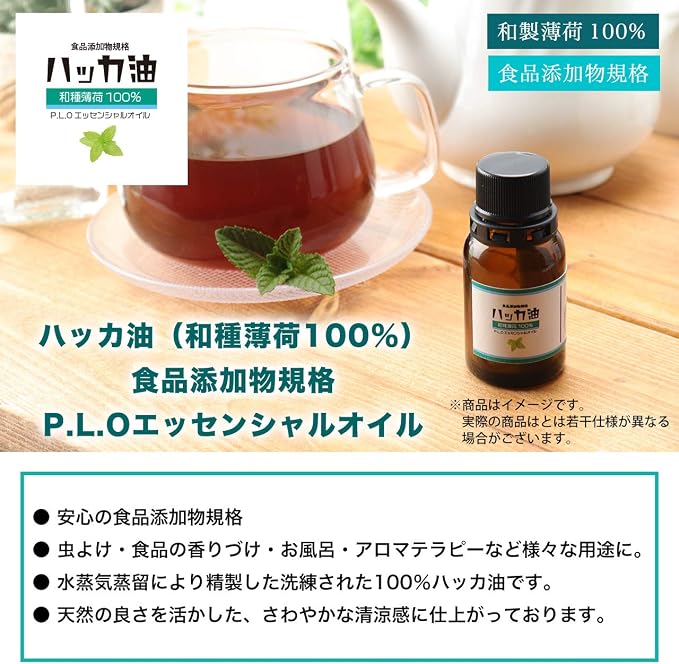 Amazon New P L O ハッカ油 食品添加物 90ml 高級和種薄荷 遮光瓶入り ホートク アロマオイル
