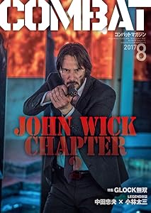 コンバットマガジン 2017年8月号