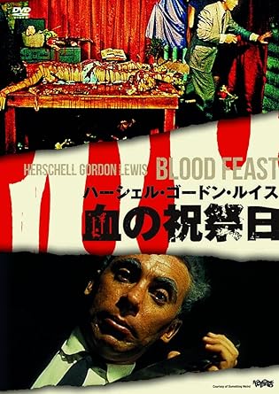 Amazon Com 血の祝祭日 までにこれは観ろ Dvd Movies Tv