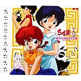 らんま1/2 TVテーマソングス コンプリート