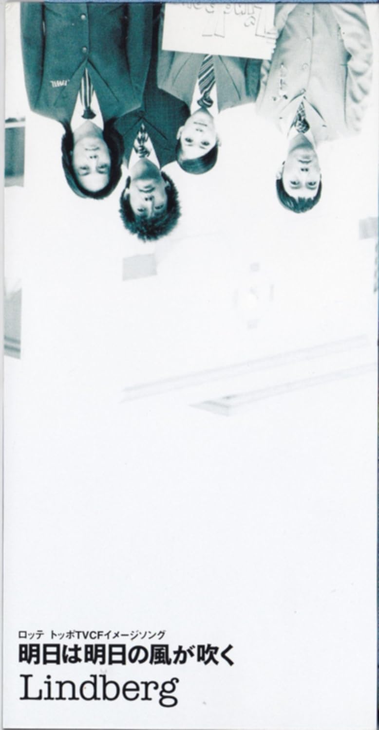 明日は明日の風が吹く Amazon Com Music