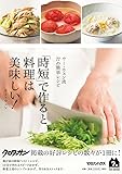 ウー・ウェン流77の簡単レシピ　「時短」で作ると、料理は美味しい！