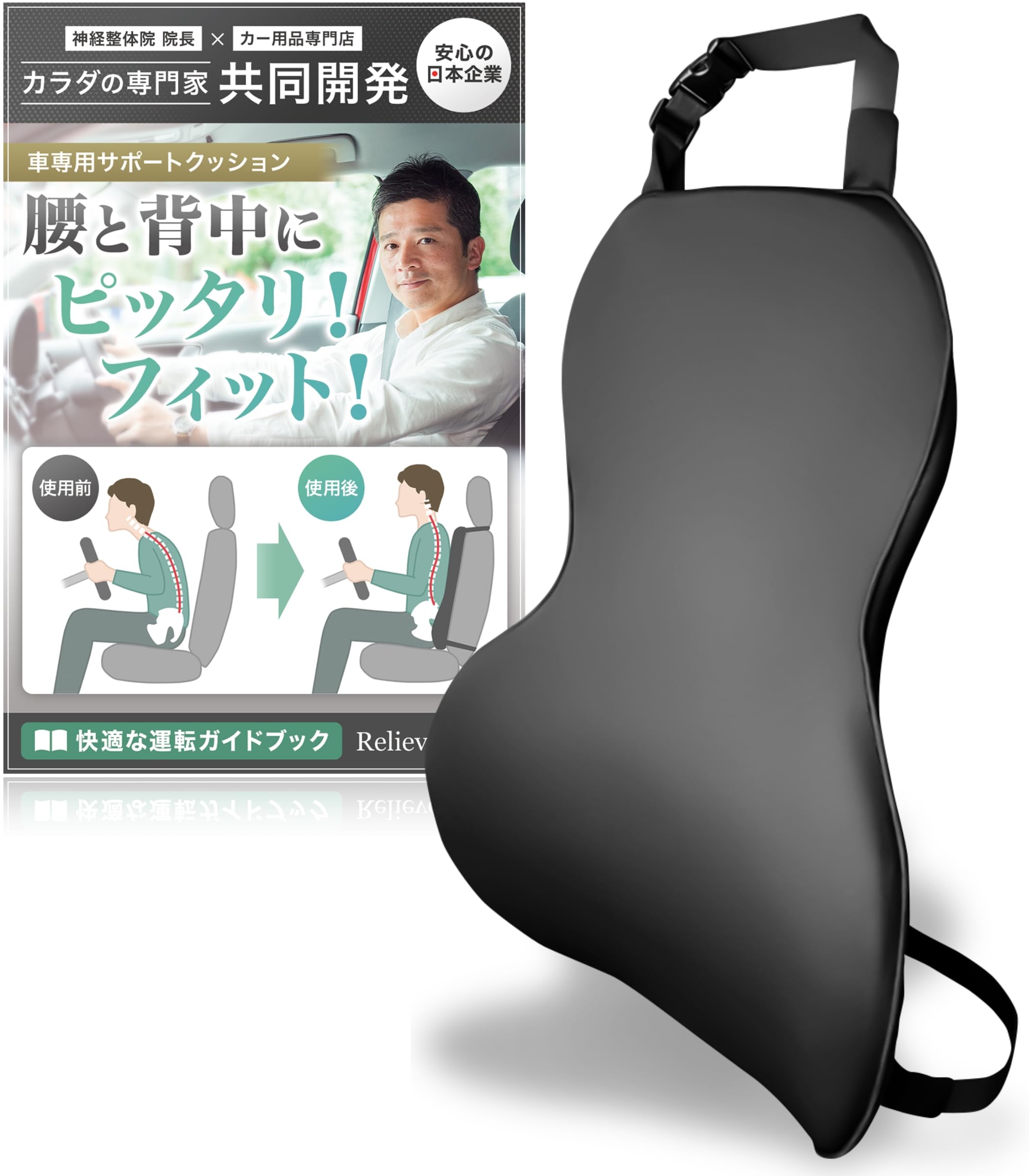 Relieve.Amis ランバーサポート 腰と背中をトータルサポート 車 腰 クッション 腰当て 背もたれ 背中 運転席 オフィスチェア (ソフト×ブラック)商品画像