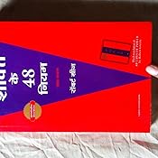 Shakti ke 48 niyam hindi pdf