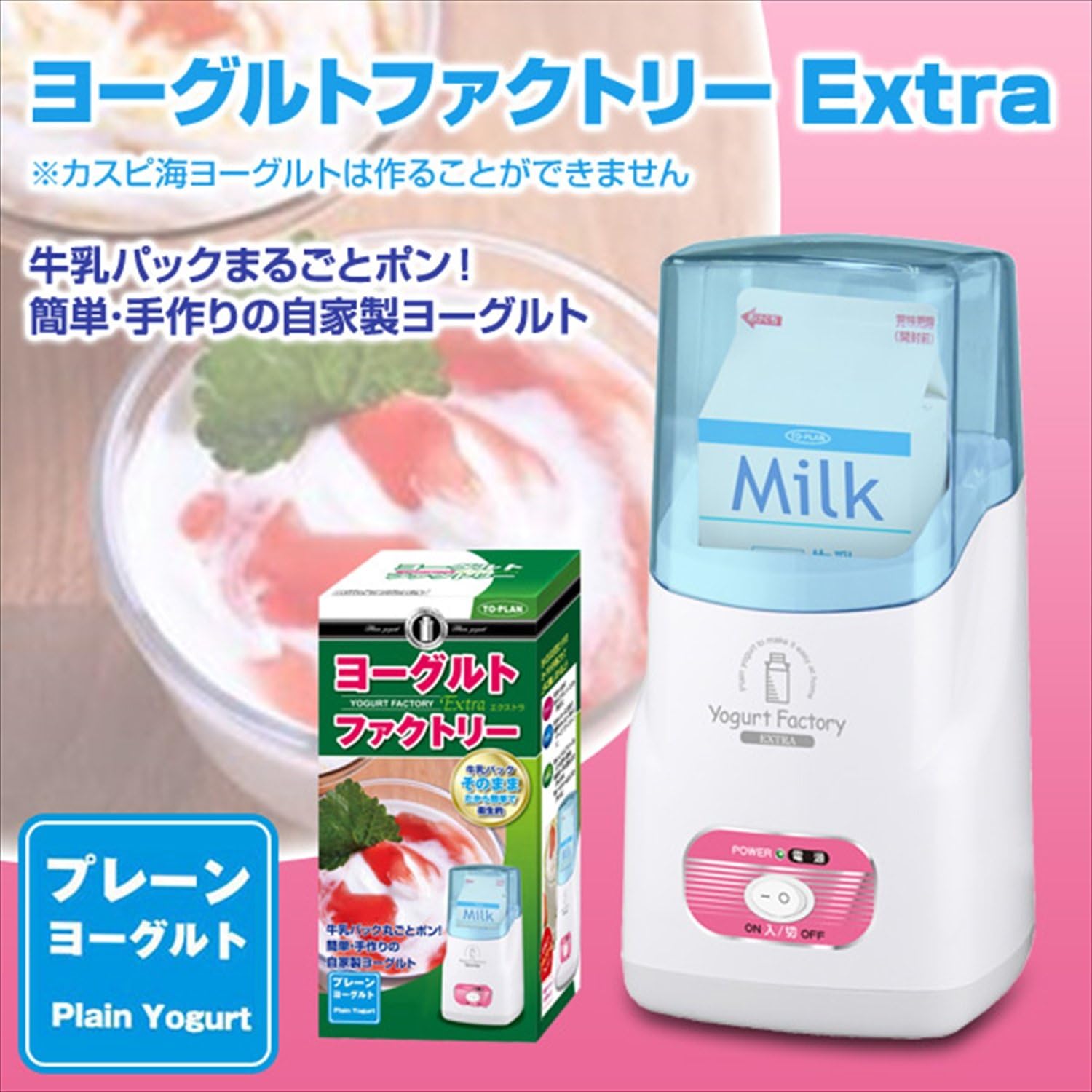 Amazon To Plan トープラン ヨーグルトメーカー ヨーグルトファクトリー Extra Tksm 019 トプラン ヨーグルト メーカー