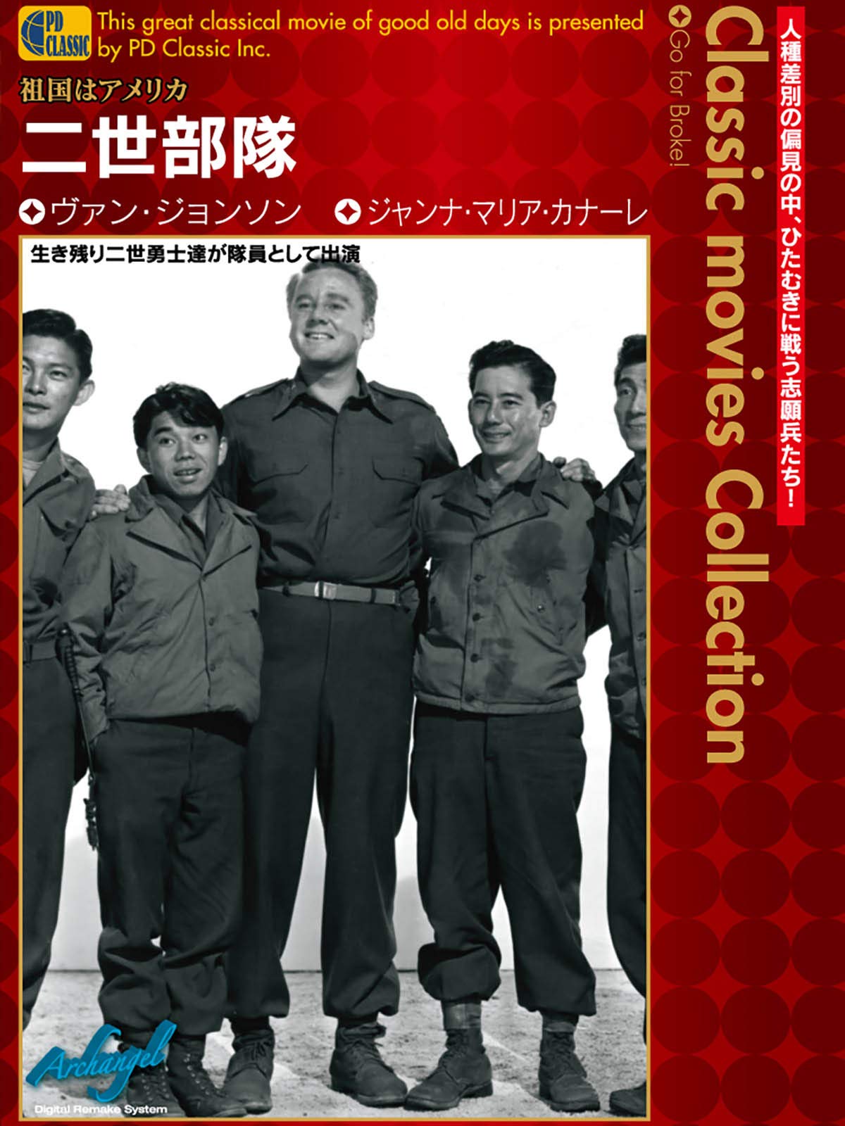 Amazon Co Jp 二世部隊 字幕版 を観る Prime Video