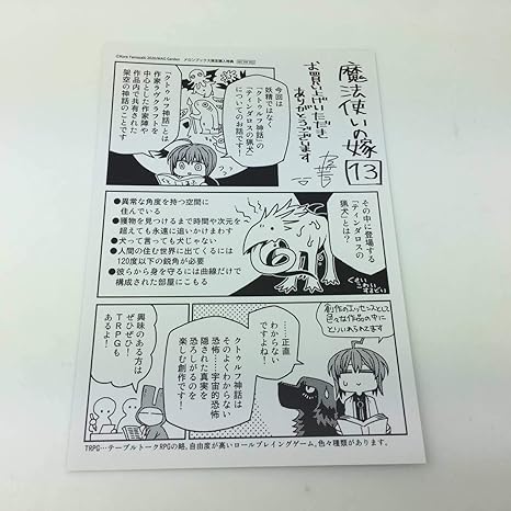 Amazon Co Jp 魔法使いの嫁 13巻 メロンブックス 限定 特典 イラストカード ポストカード ホビー 通販
