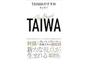 TAIWA NO SUSUME: The Power of Taiwa (Japanese Edition)