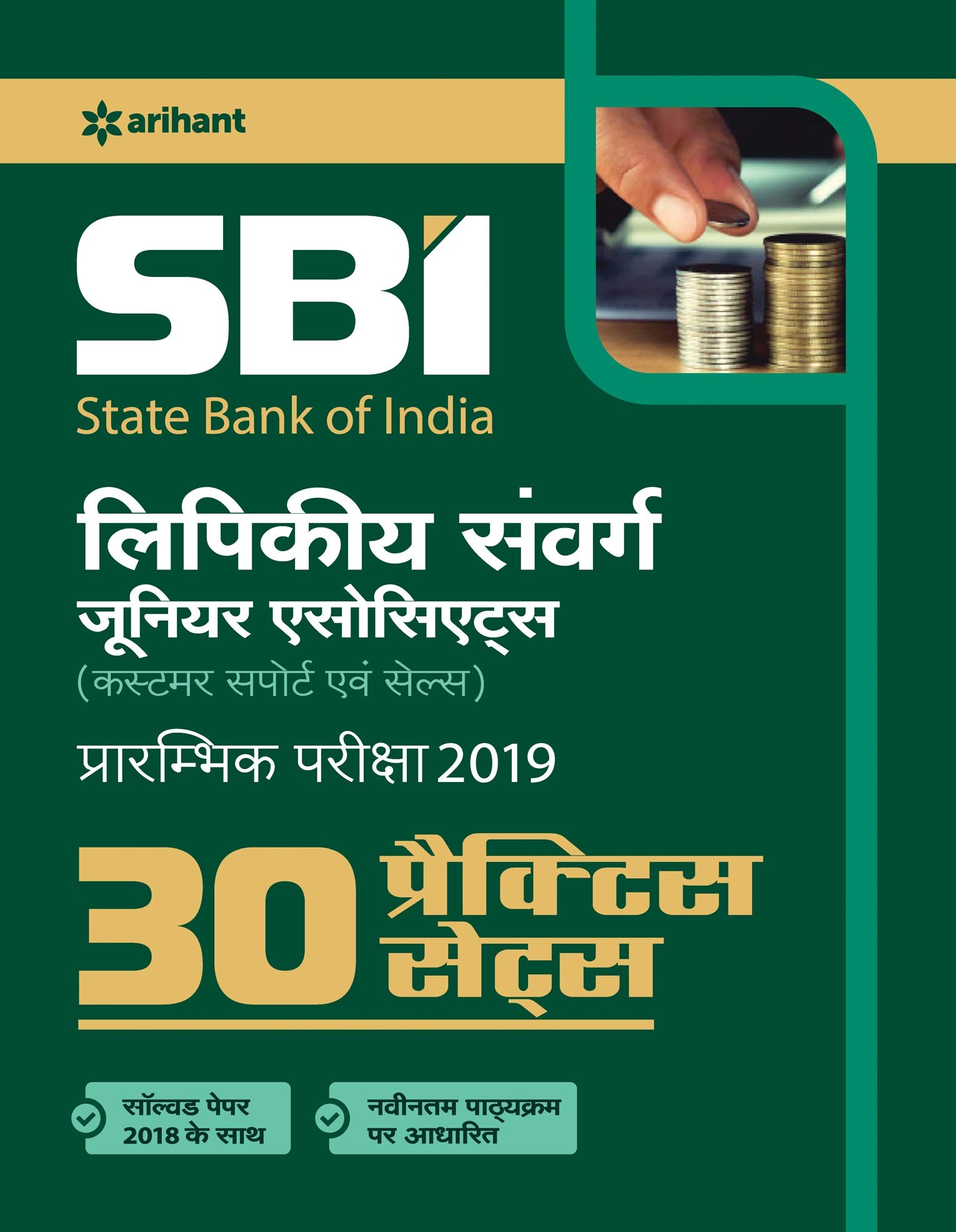 SBI 30 Practice Sets Clerical Cadre Junior Associates Preliminary Examination 2019 (Old Edition)