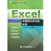 Excel在数据分析中的应用 (Chinese Edition) book cover Excel在数据分析中的应用 (Chinese Edition) book cover