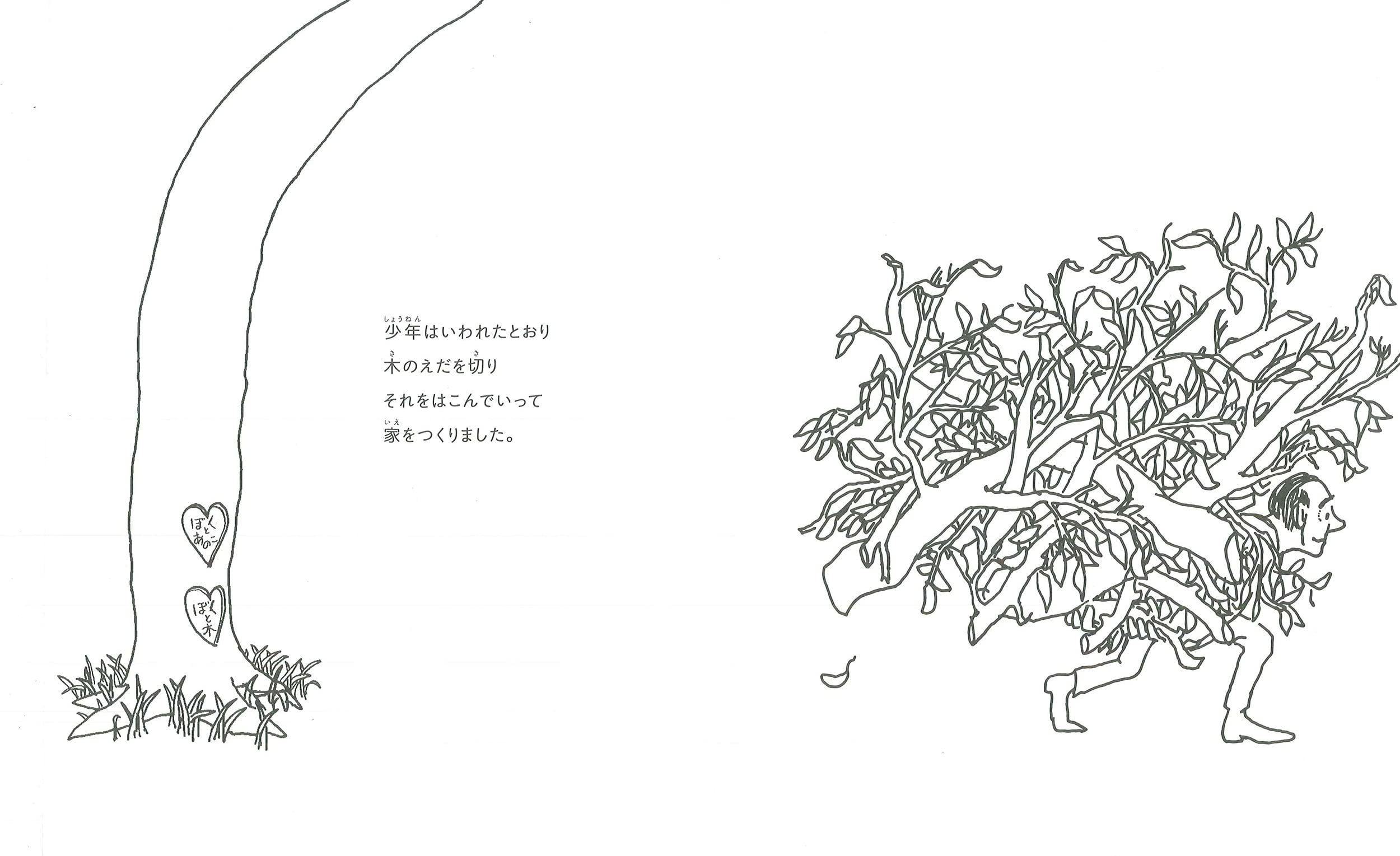 おおきな木 シェル シルヴァスタイン Shel Silverstein 村上春樹 本 通販 Amazon