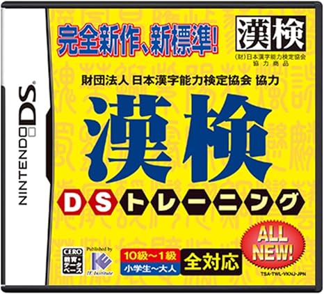 Amazon 財団法人日本漢字能力検定協会協力 漢検dsトレーニング ゲームソフト