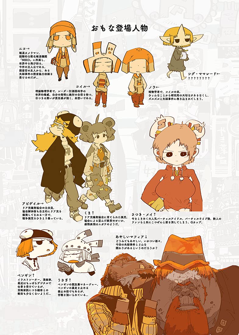 ニコの旅 消えたバーチャルの住民たち 松村上久郎 本 通販 Amazon