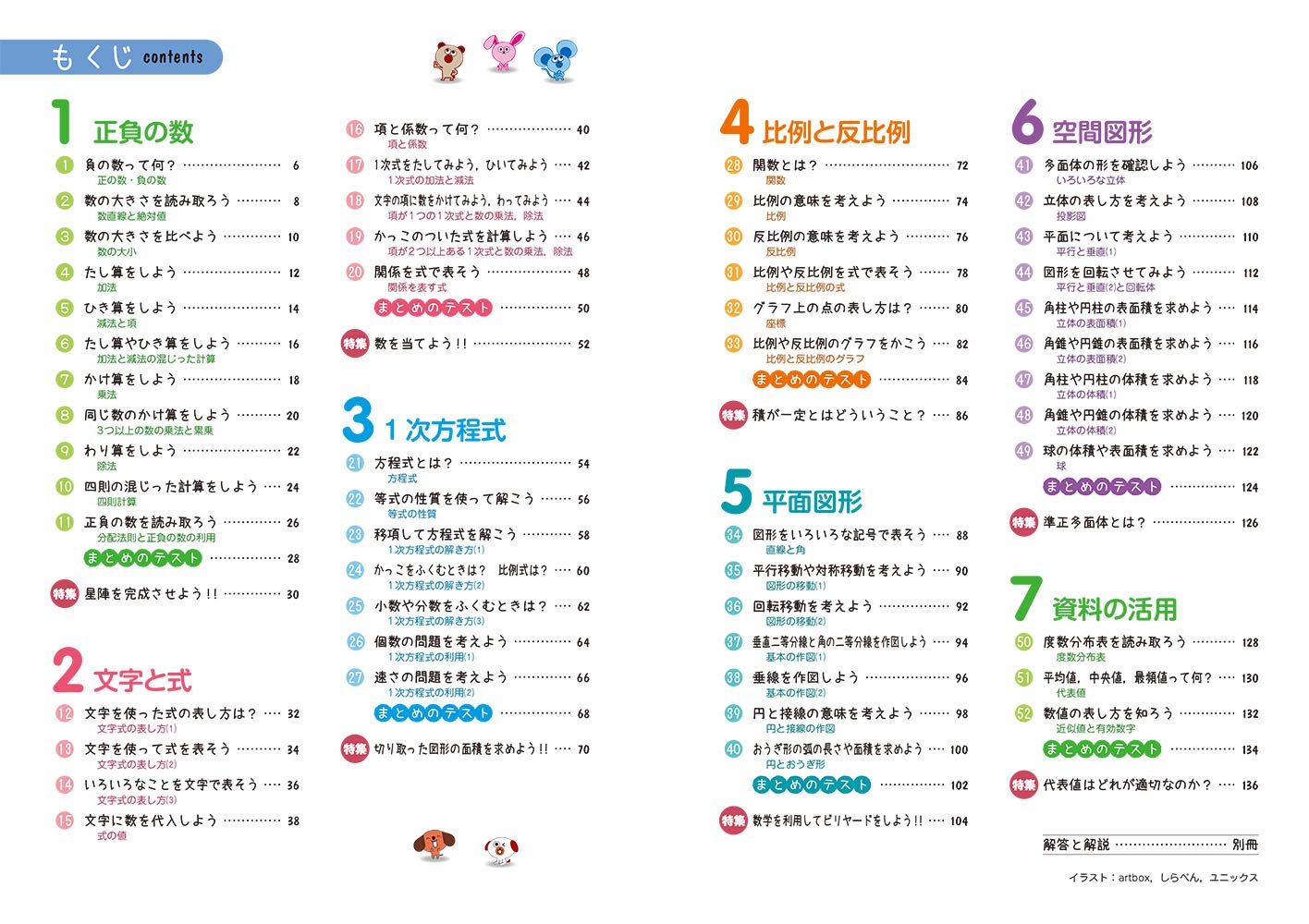 わからないを わかるにかえる 中１数学 オールカラー カードつき 文理 本 通販 Amazon