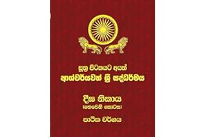 Diga Nikaya - Part 3: Sutta Pitaka (Sinhalese Edition)
