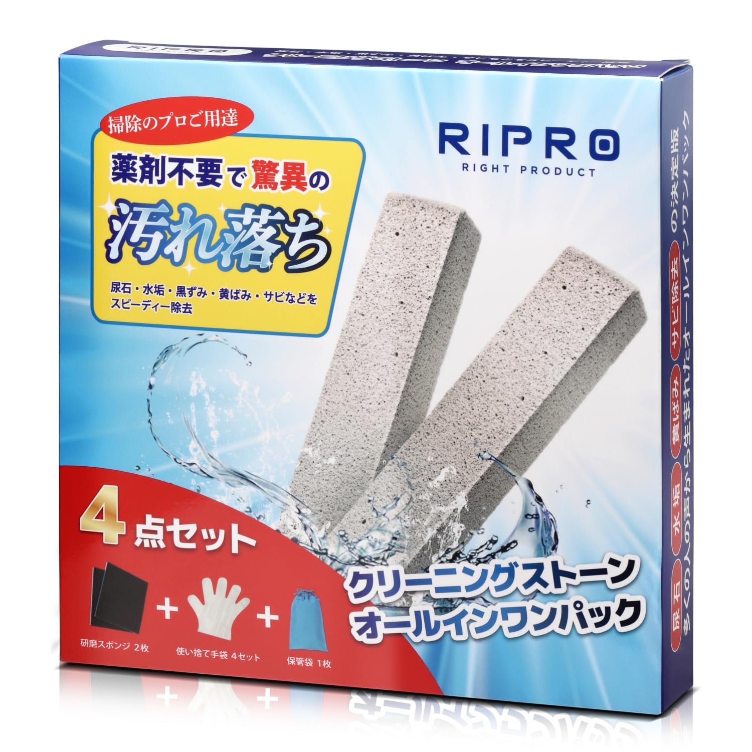 RIPRO 尿石撃退セット クリーニングストーンオールインワンパック 尿石 尿石除去剤 トイレ 黒ずみ 強力除去商品画像