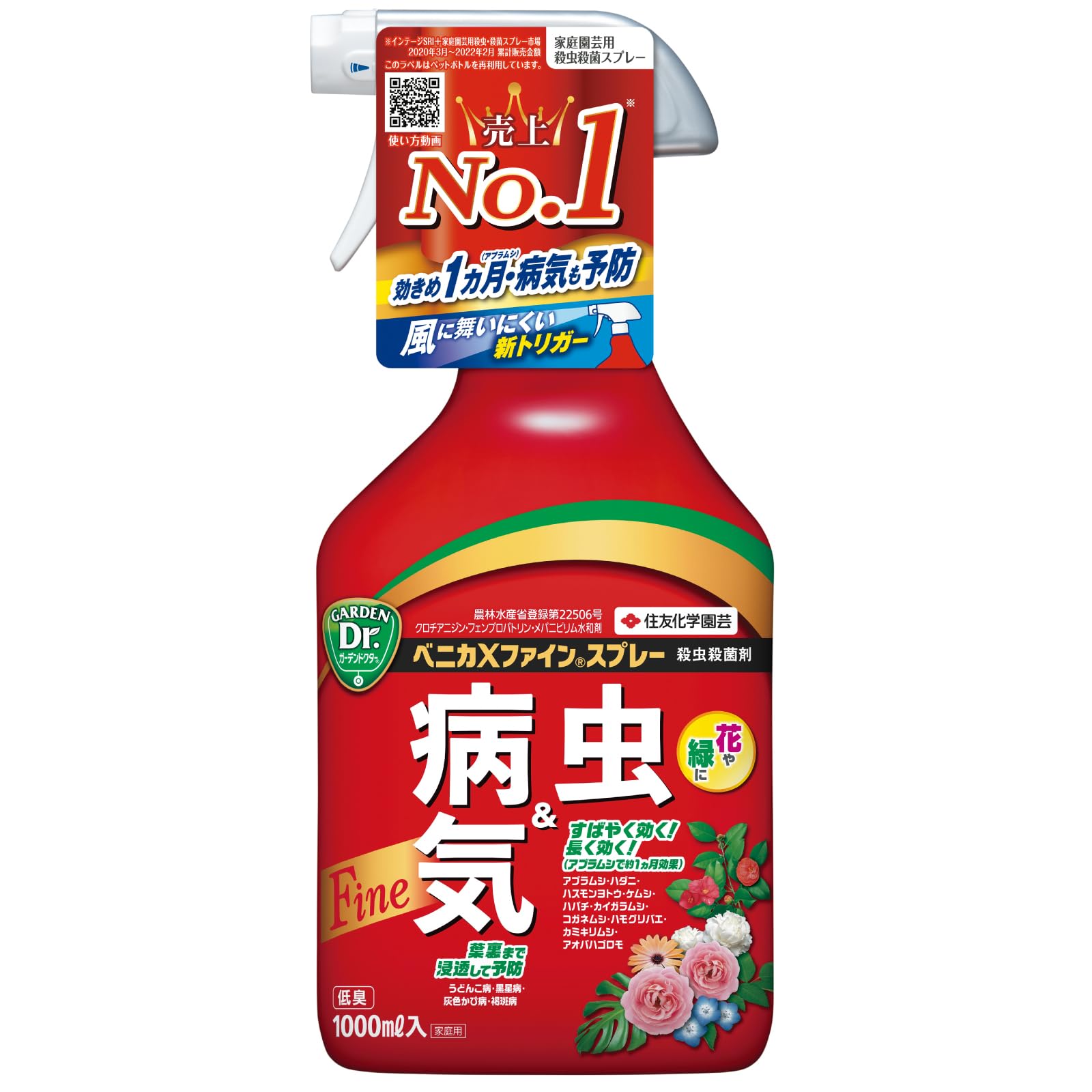 住友化学園芸 殺虫殺菌剤 ベニカXファインスプレー 1000ml 速効 持続 花 野菜 虫 病気商品画像