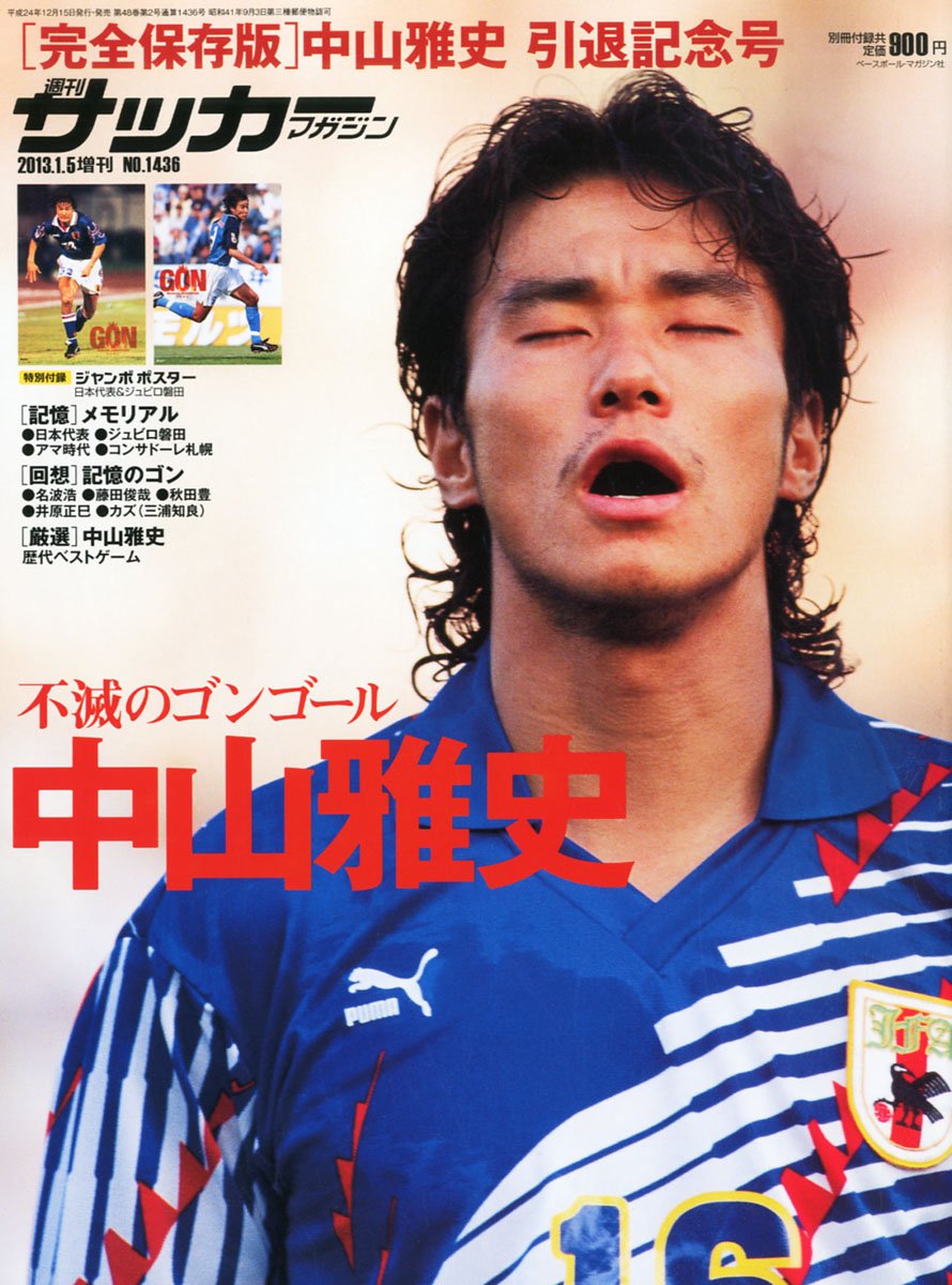 送料関税無料 サッカーマガジン 第四巻 第一 三 四 五号 その他 Www Indiashopps Com