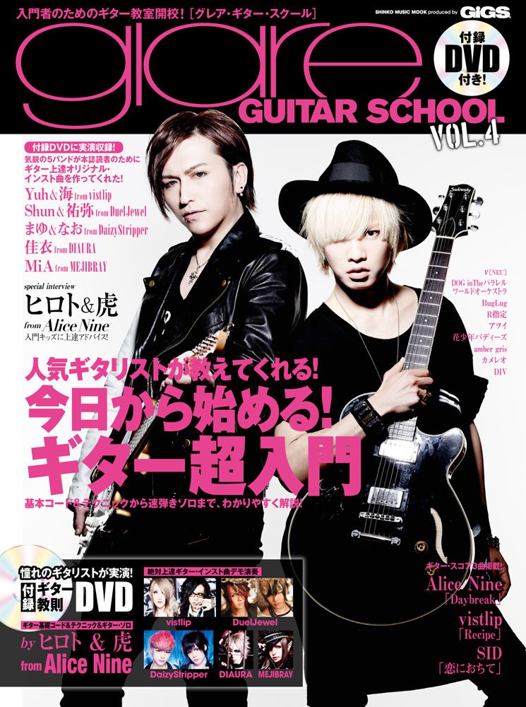 Glare Guitar School グレア ギター スクール Vol 4 Dvd付 シンコー ミュージックmook 本 通販 Amazon