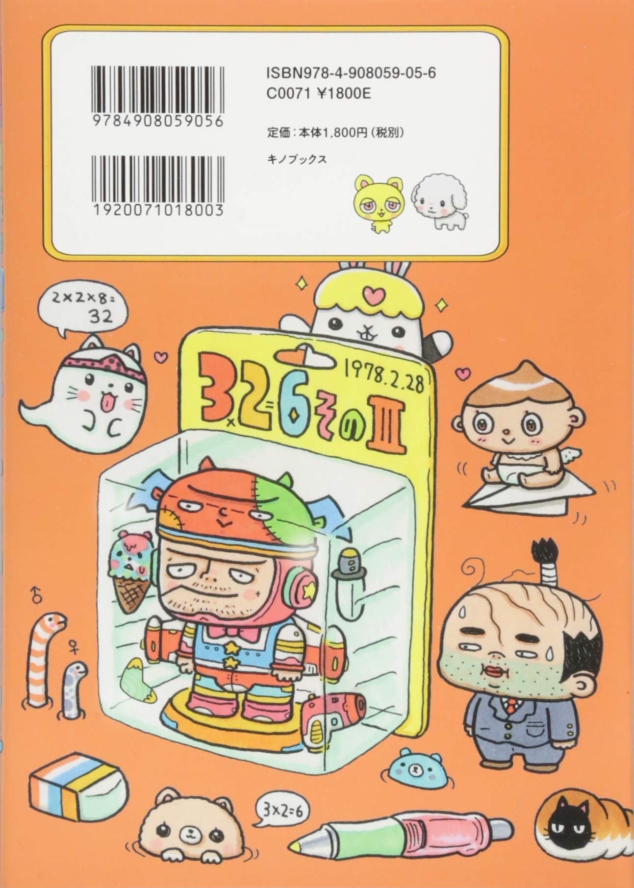 326 ナカムラミツル　原画 ナカムラミツル 326 原画(キャンバス)