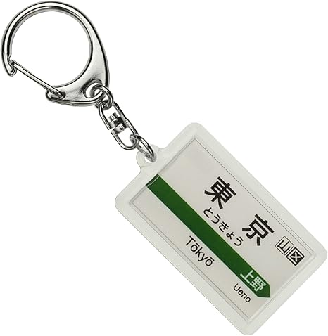 Amazon Jr東日本 東北新幹線 東京 キーホルダー 電車グッズ 鉄道雑貨 ホビー