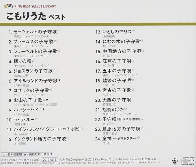 Childrens Komori Uta Best Japan Cd Kicw 5410 Childrens