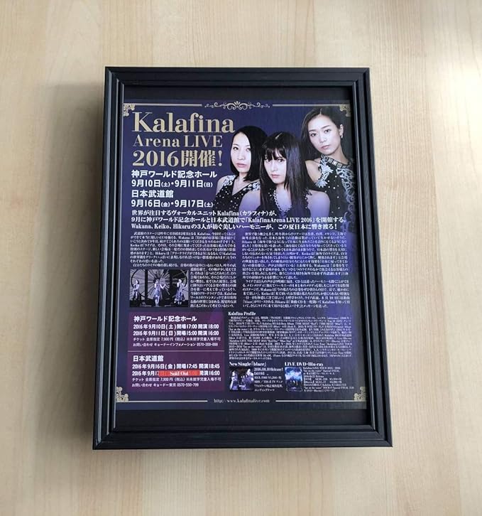 Amazon Co Jp Kj 額装品 Kalafina ライブ 貴重 額入り アートフレーム ポスター風デザイン 写真 カラフィナ Blaze Dvd コンサート ホビー