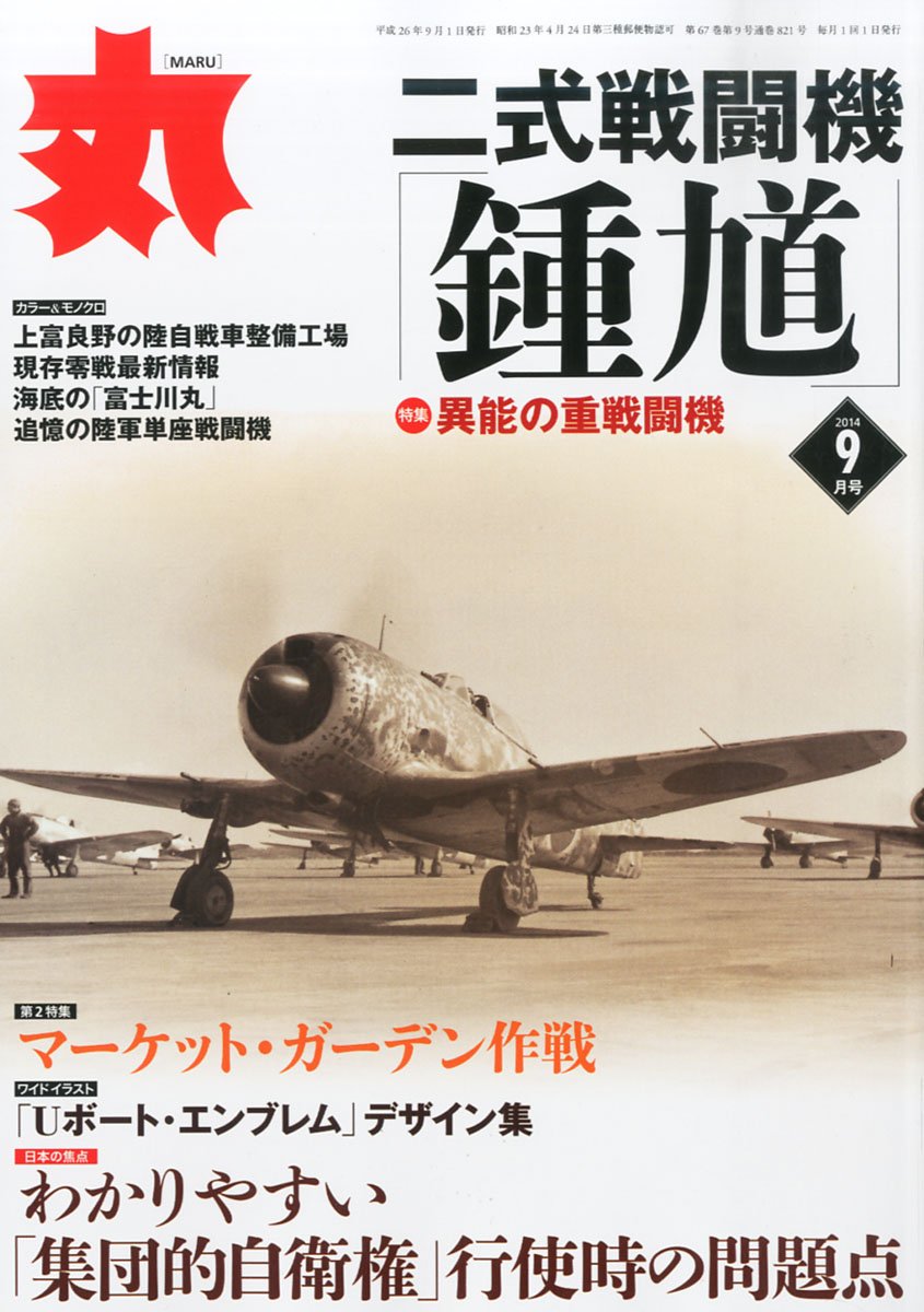 丸 14年 09月号 雑誌 本 通販 Amazon
