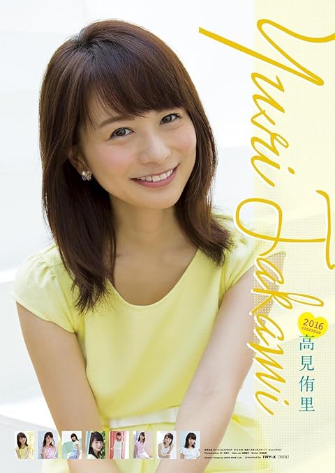 Amazon 高見侑里 16年 カレンダー 壁掛け B2 カレンダー 文房具 オフィス用品