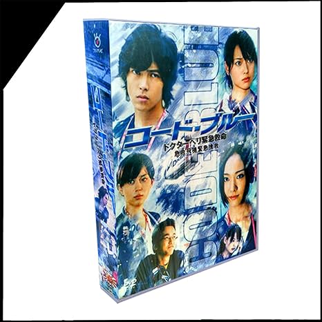 Amazon Co Jp 恋愛 文芸ドラマ コード ブルー ドクターヘリ Dvd 完全版 ディスク枚数 21 シーズン 1シーズン 2シーズン 3シーズン Sp ホーム キッチン